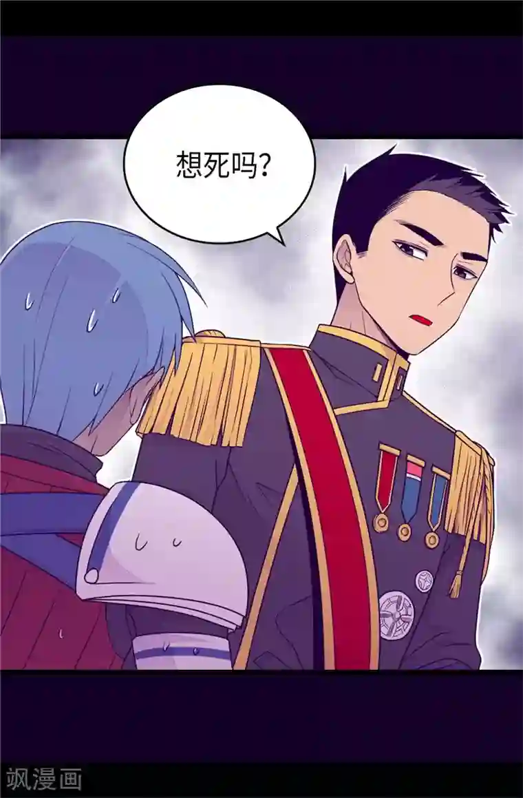 据说我是王的女儿第407话 艾利克斯的主意