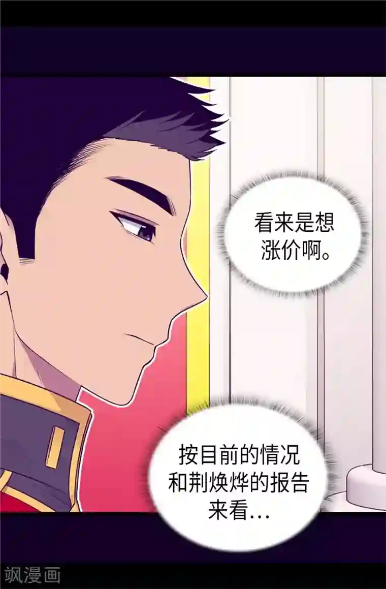 据说我是王的女儿第408话 爸爸上钩了