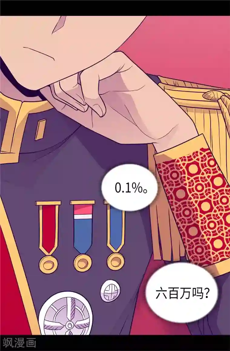 据说我是王的女儿第408话 爸爸上钩了