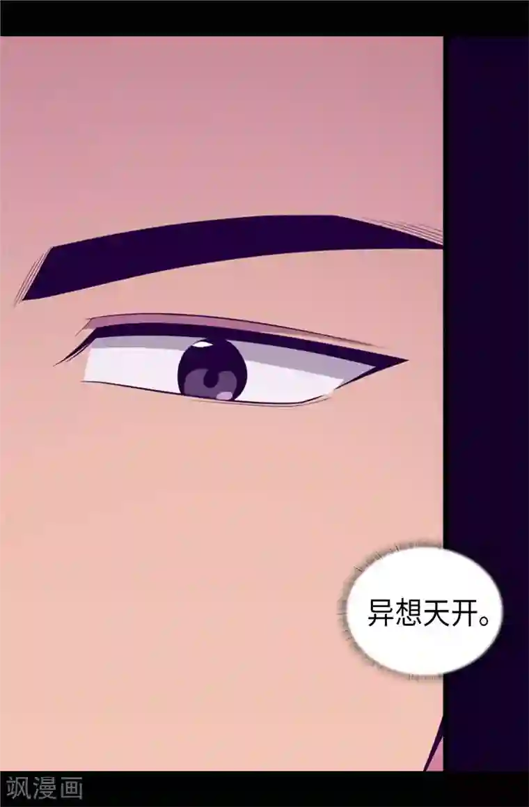 据说我是王的女儿第408话 爸爸上钩了