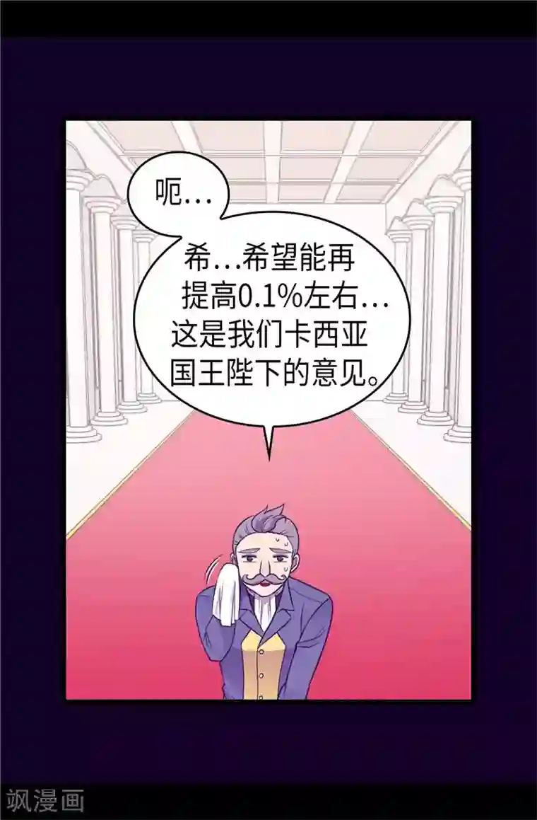 据说我是王的女儿第408话 爸爸上钩了