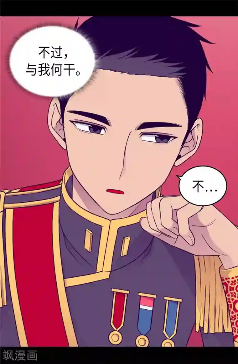 据说我是王的女儿第408话 爸爸上钩了