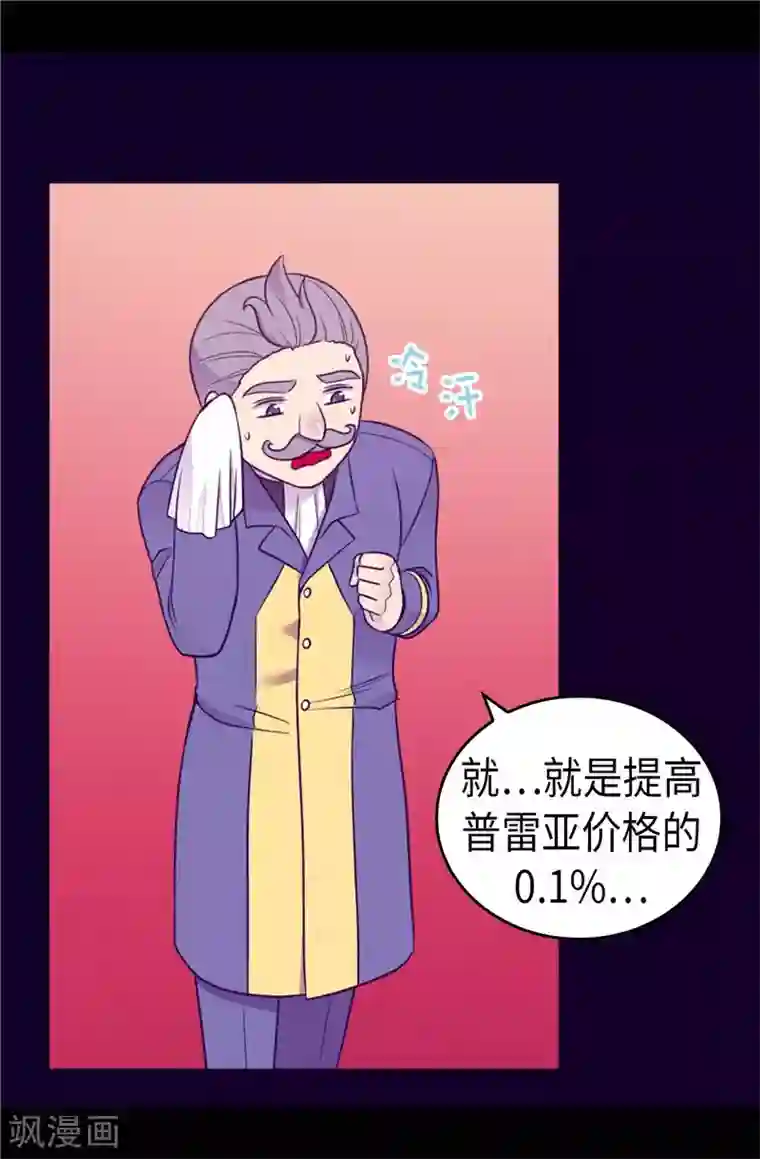 据说我是王的女儿第408话 爸爸上钩了