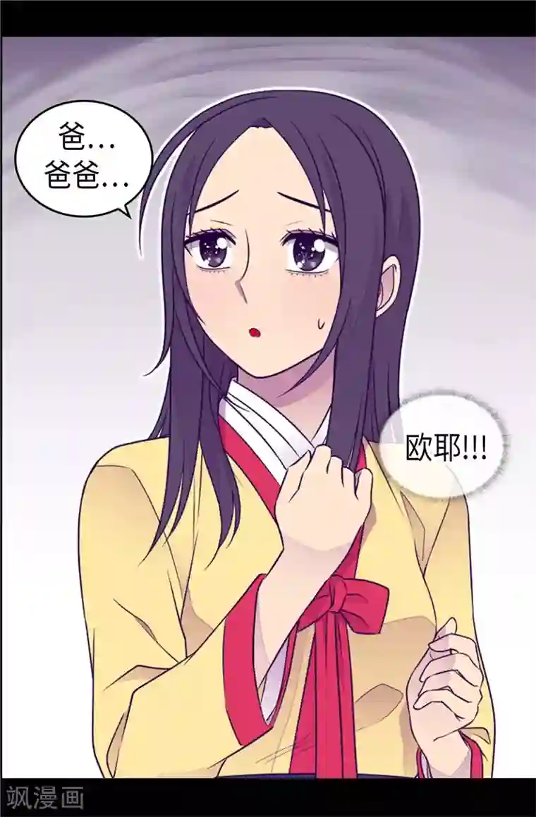 据说我是王的女儿第408话 爸爸上钩了