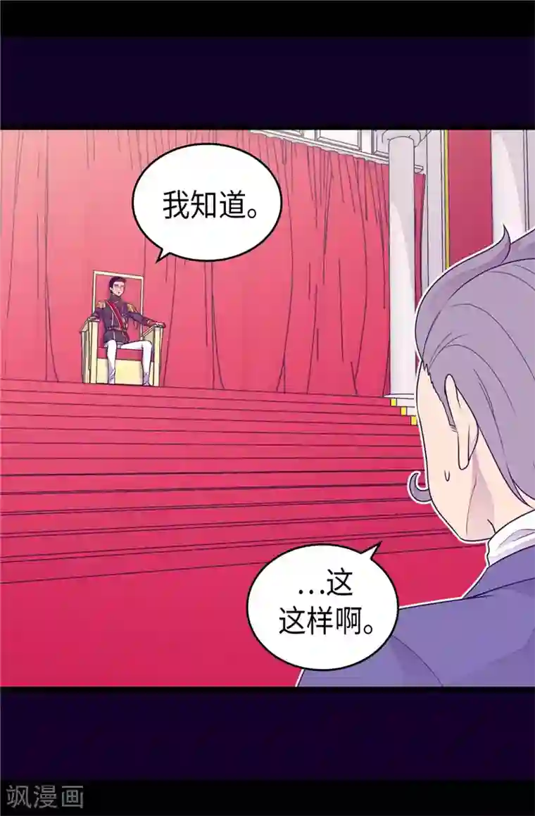 据说我是王的女儿第408话 爸爸上钩了