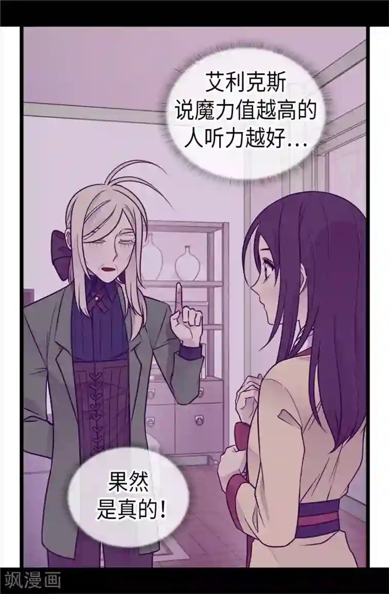 据说我是王的女儿第409话 想说就说