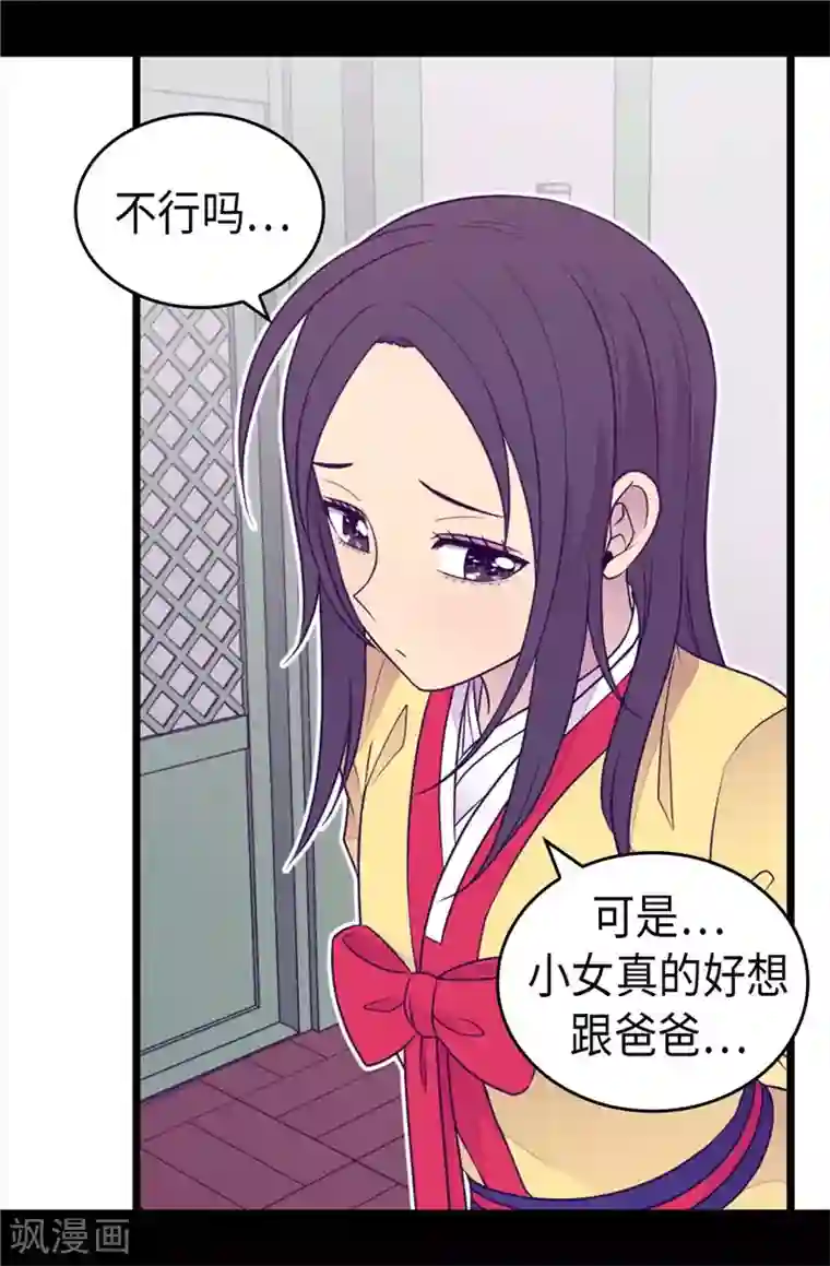 据说我是王的女儿第409话 想说就说