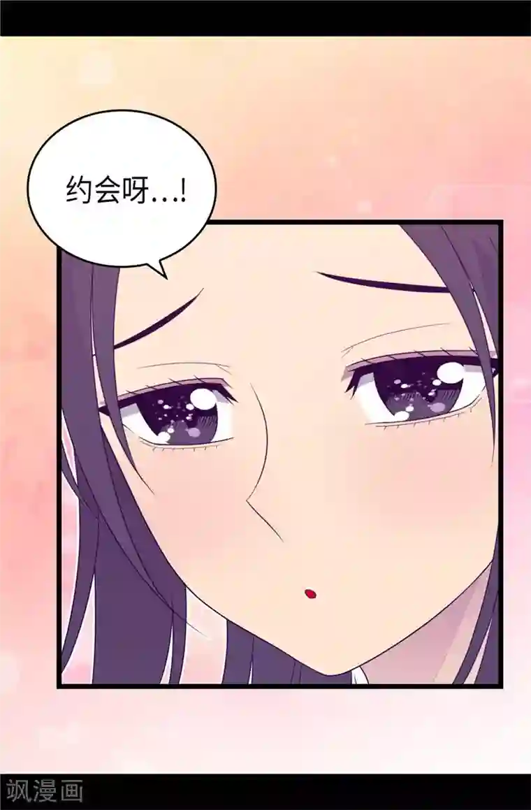 据说我是王的女儿第409话 想说就说