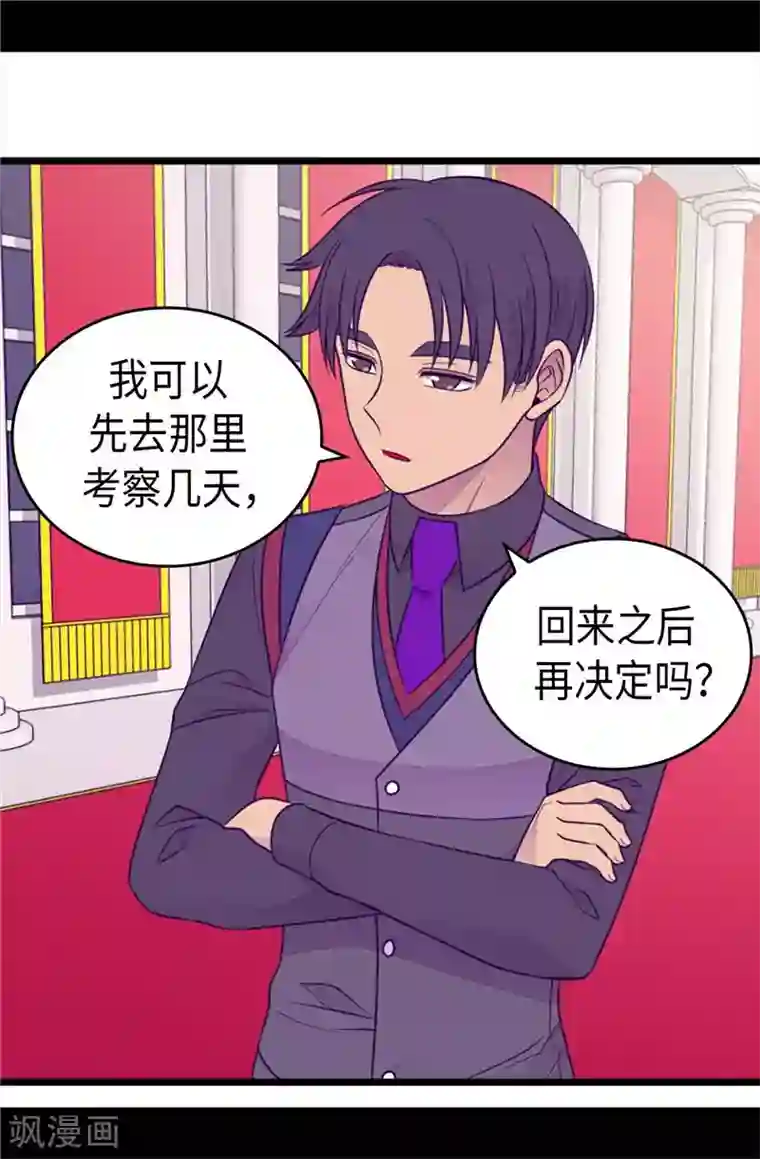 据说我是王的女儿第410话 哥哥最棒啦