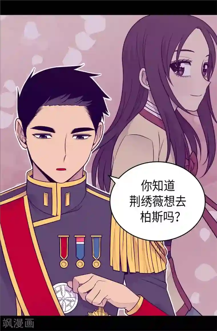 据说我是王的女儿第410话 哥哥最棒啦