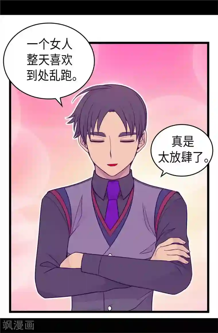 据说我是王的女儿第410话 哥哥最棒啦