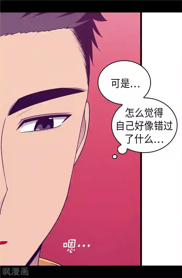 据说我是王的女儿第410话 哥哥最棒啦