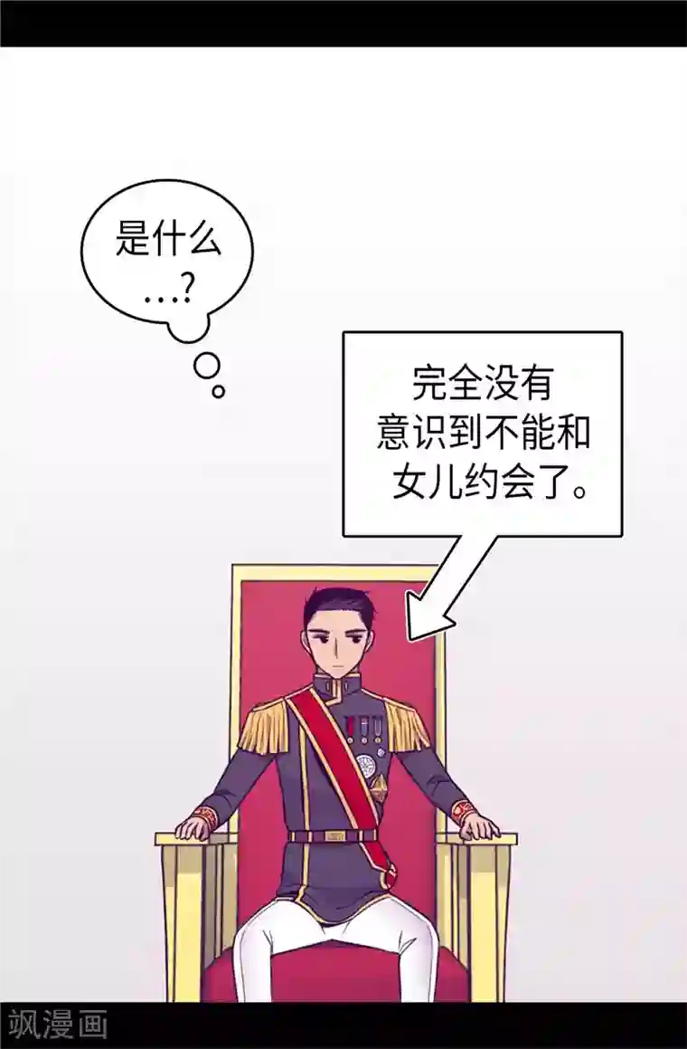 据说我是王的女儿第410话 哥哥最棒啦