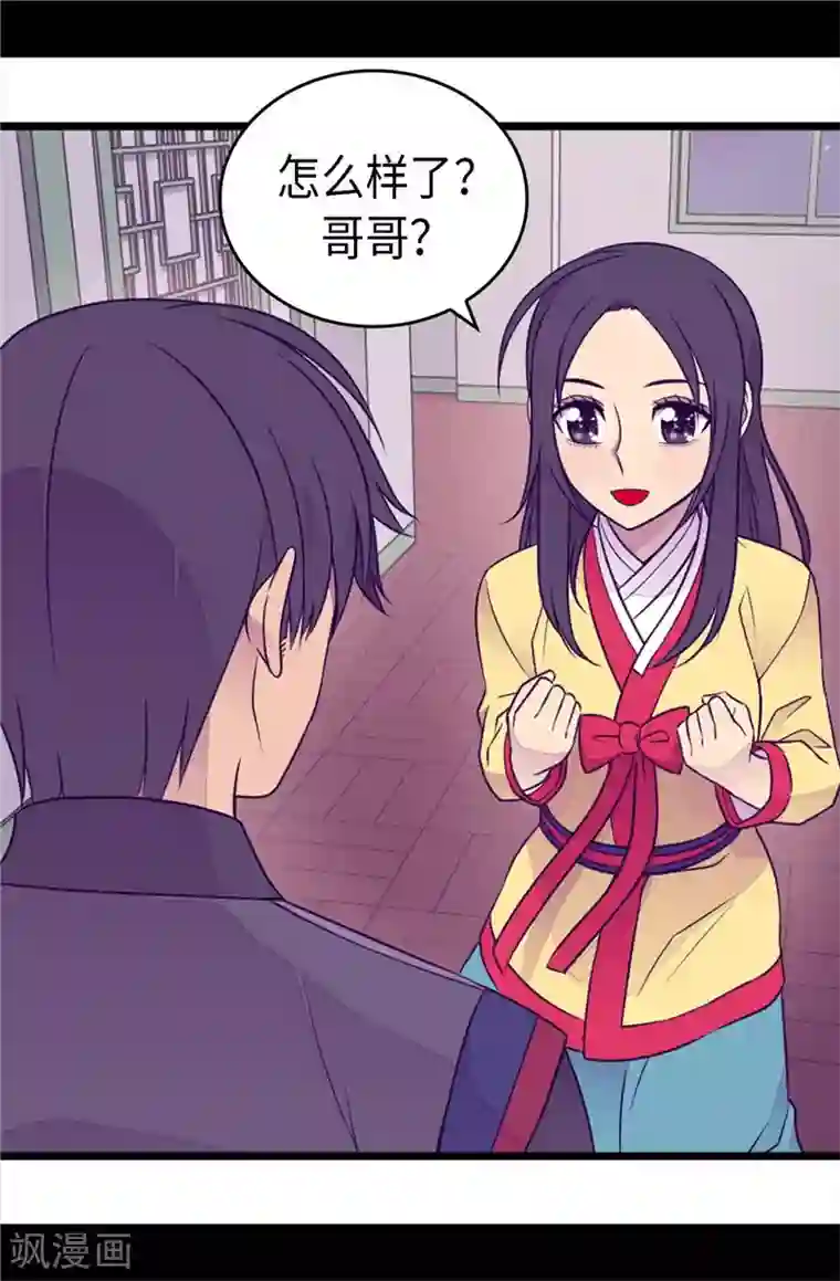 据说我是王的女儿第410话 哥哥最棒啦