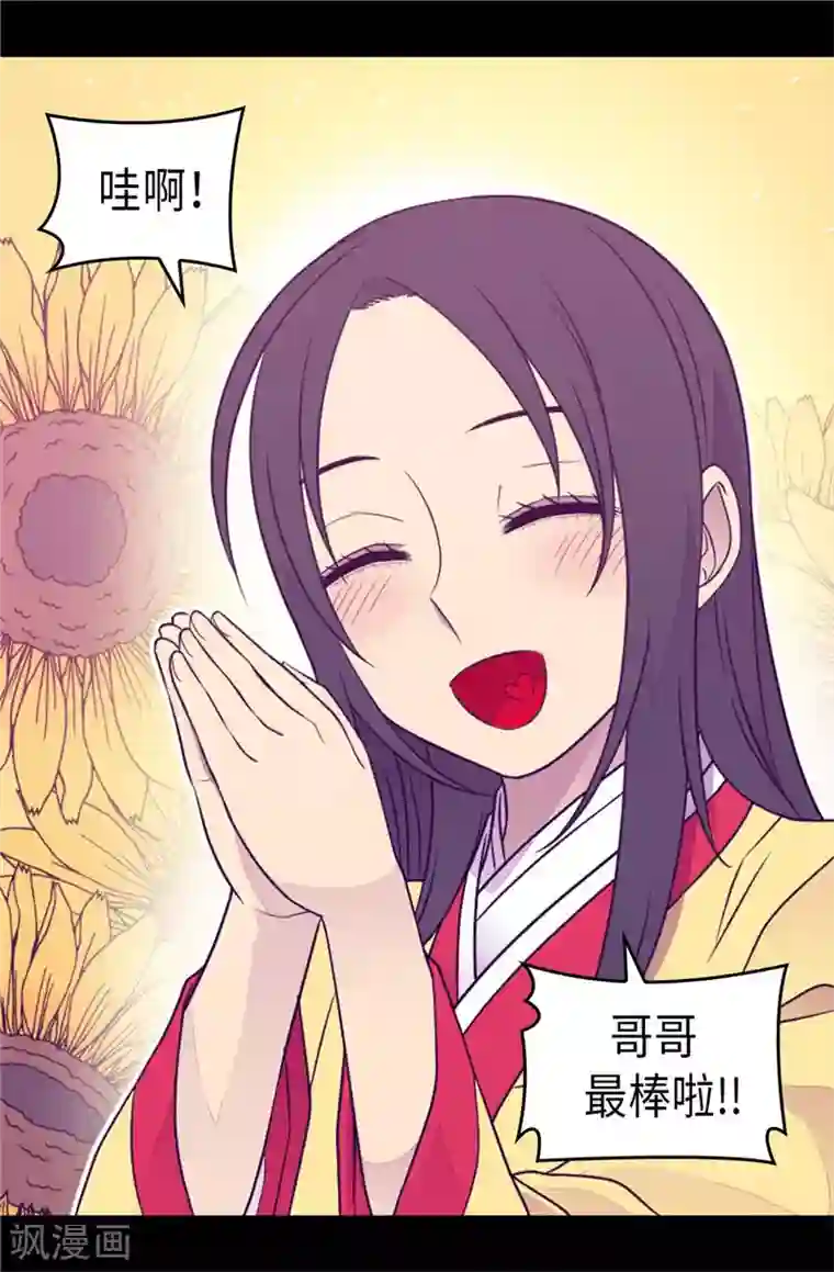 据说我是王的女儿第410话 哥哥最棒啦