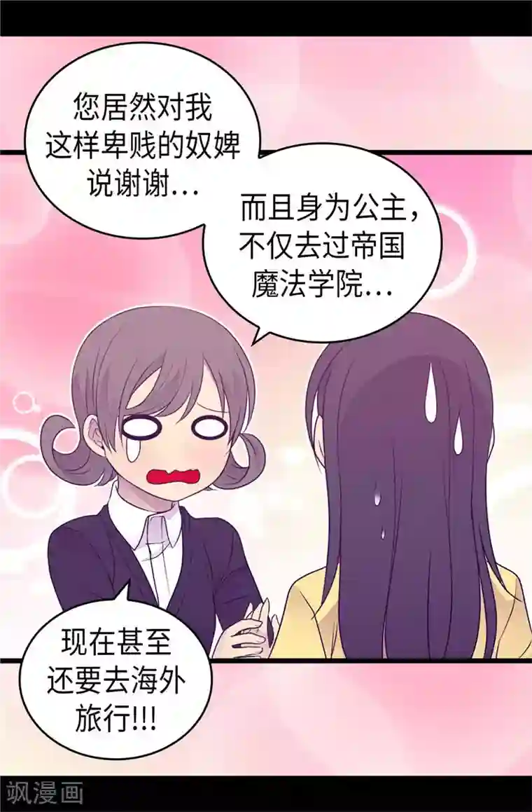 据说我是王的女儿第411话 欢迎来到柏斯