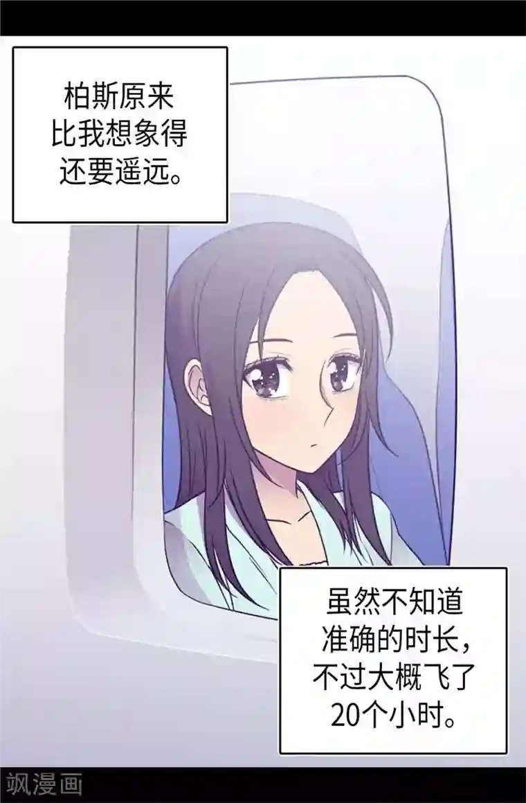 据说我是王的女儿第411话 欢迎来到柏斯