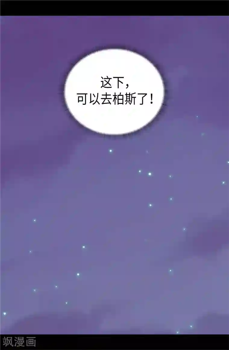 据说我是王的女儿第411话 欢迎来到柏斯