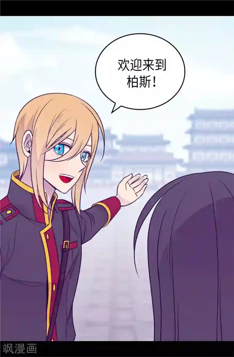 据说我是王的女儿第411话 欢迎来到柏斯