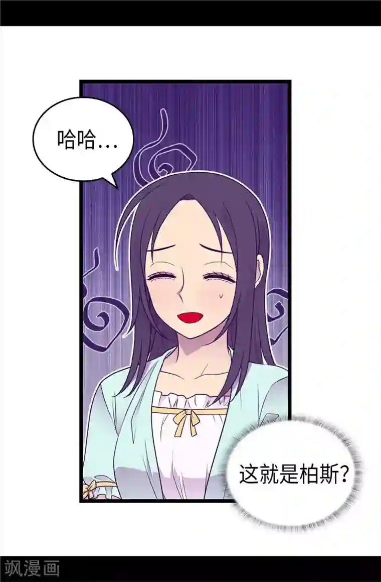 据说我是王的女儿第411话 欢迎来到柏斯