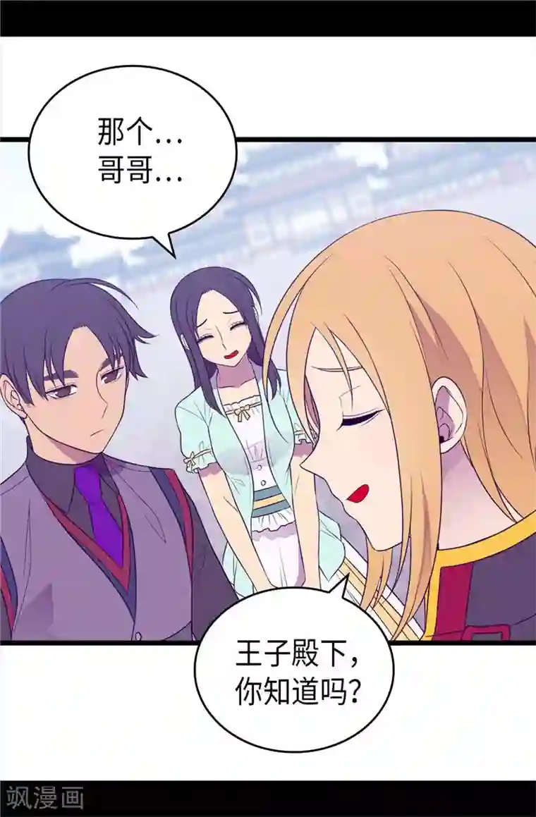 据说我是王的女儿第411话 欢迎来到柏斯