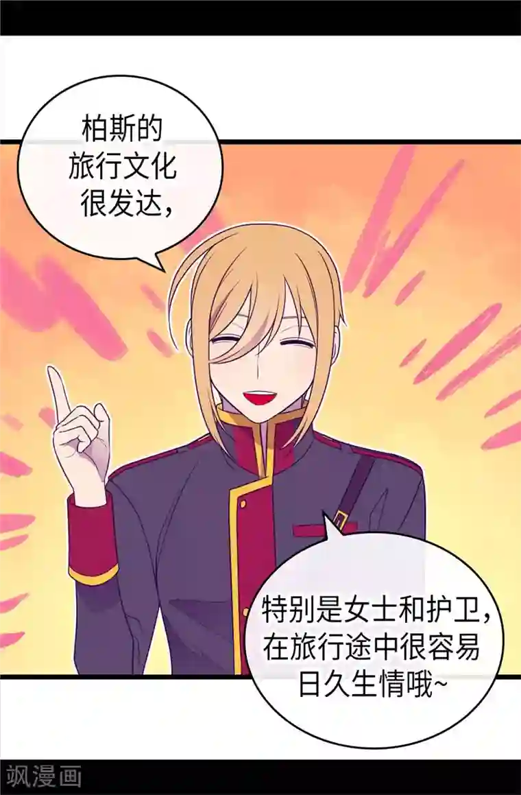 据说我是王的女儿第411话 欢迎来到柏斯