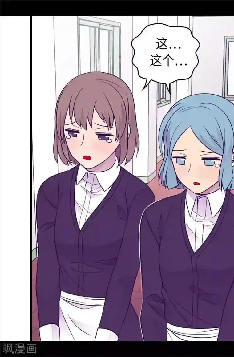 据说我是王的女儿第412话 我也要去柏斯