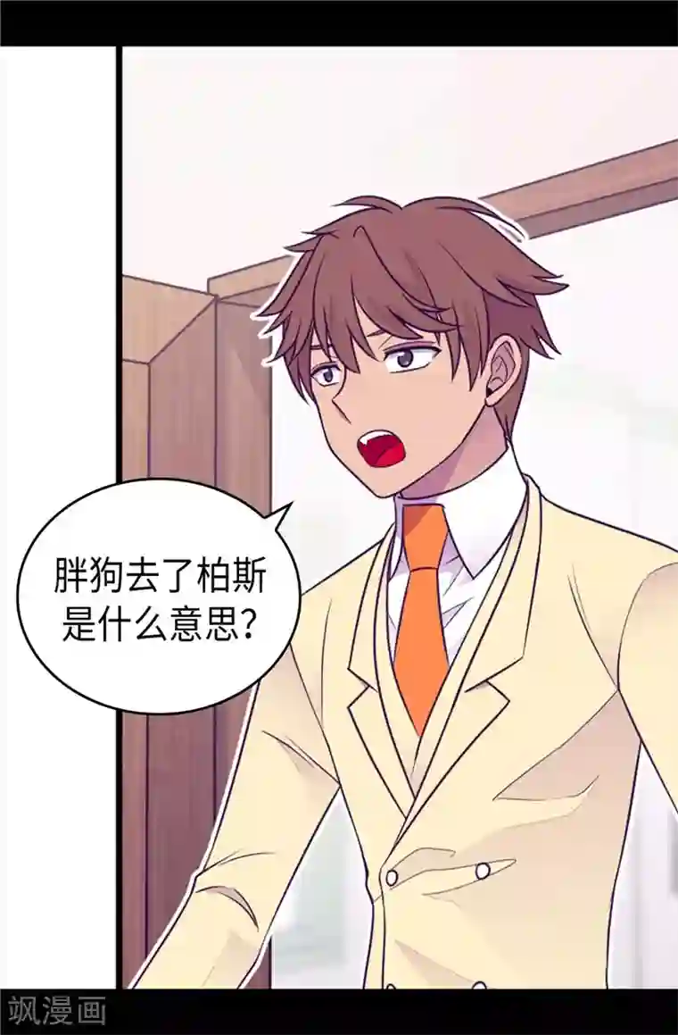 据说我是王的女儿第412话 我也要去柏斯