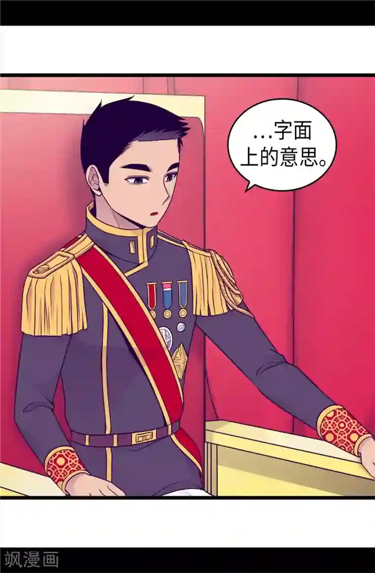 据说我是王的女儿第412话 我也要去柏斯