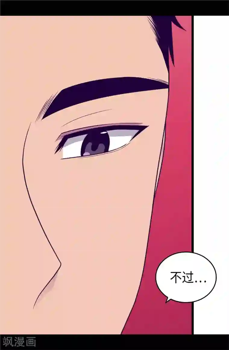 据说我是王的女儿第412话 我也要去柏斯