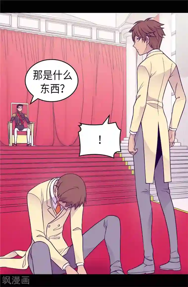 据说我是王的女儿第412话 我也要去柏斯