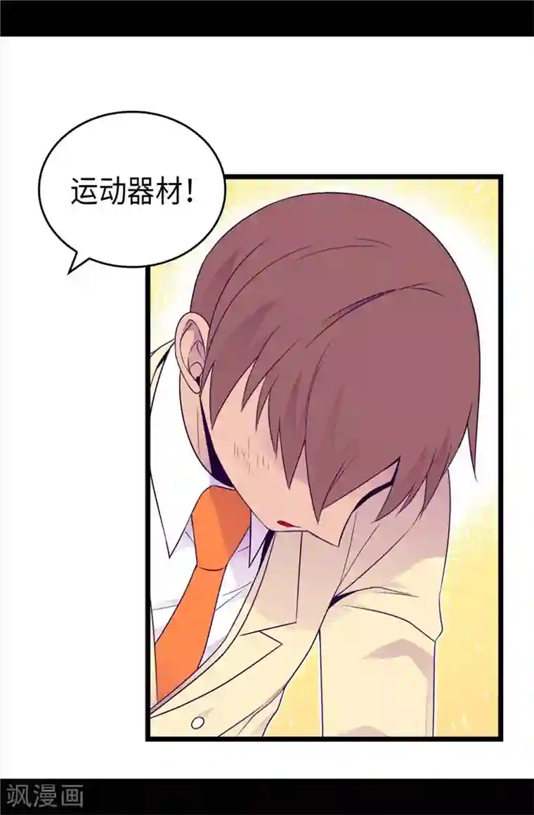 据说我是王的女儿第412话 我也要去柏斯