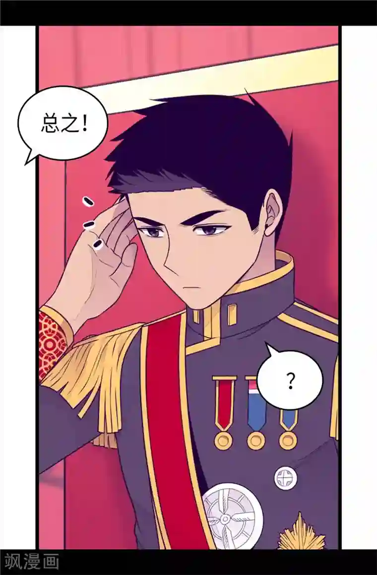 据说我是王的女儿第412话 我也要去柏斯