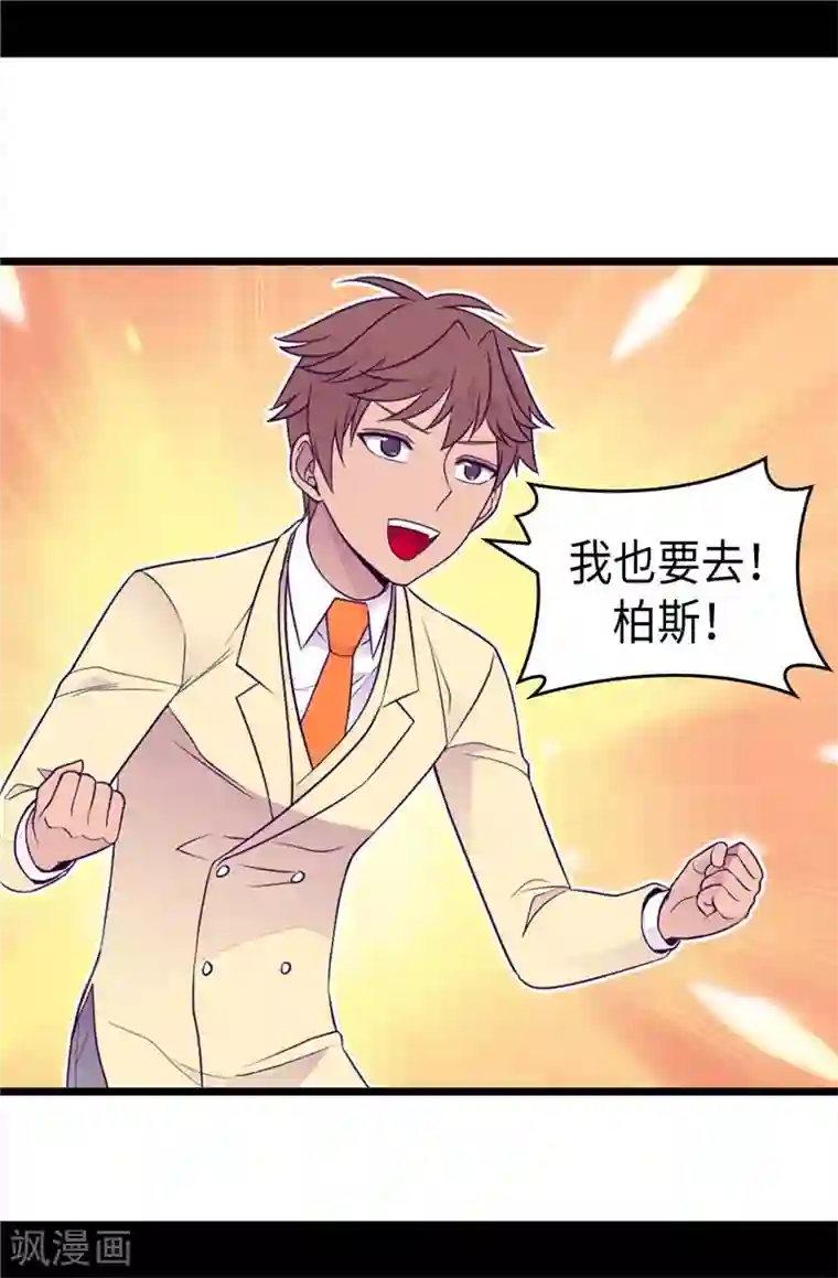 据说我是王的女儿第412话 我也要去柏斯