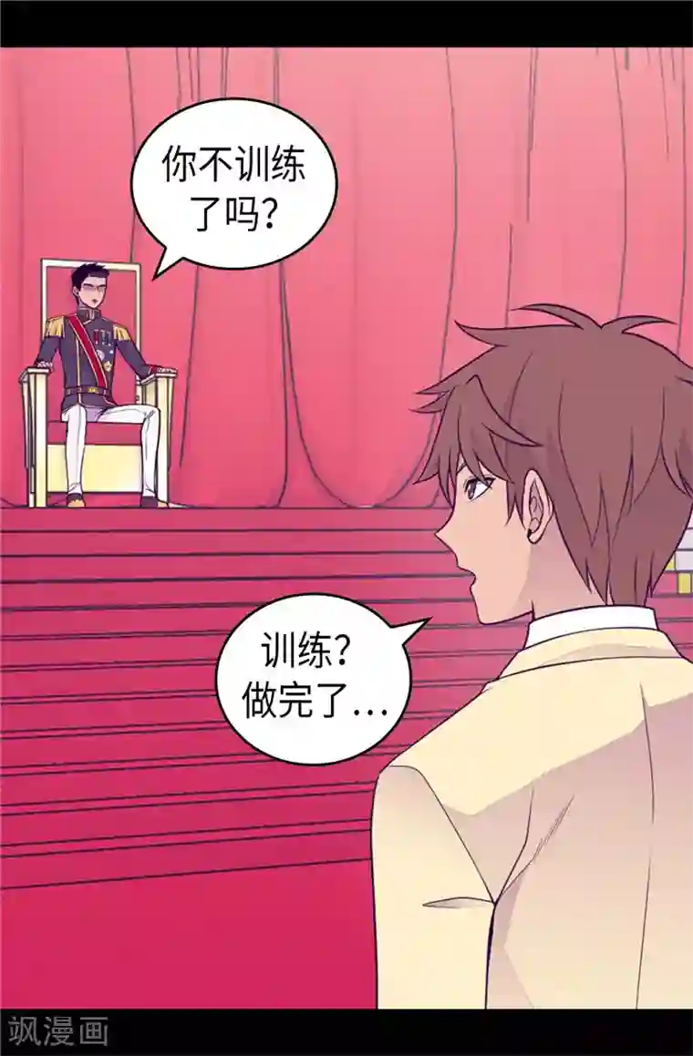 据说我是王的女儿第412话 我也要去柏斯