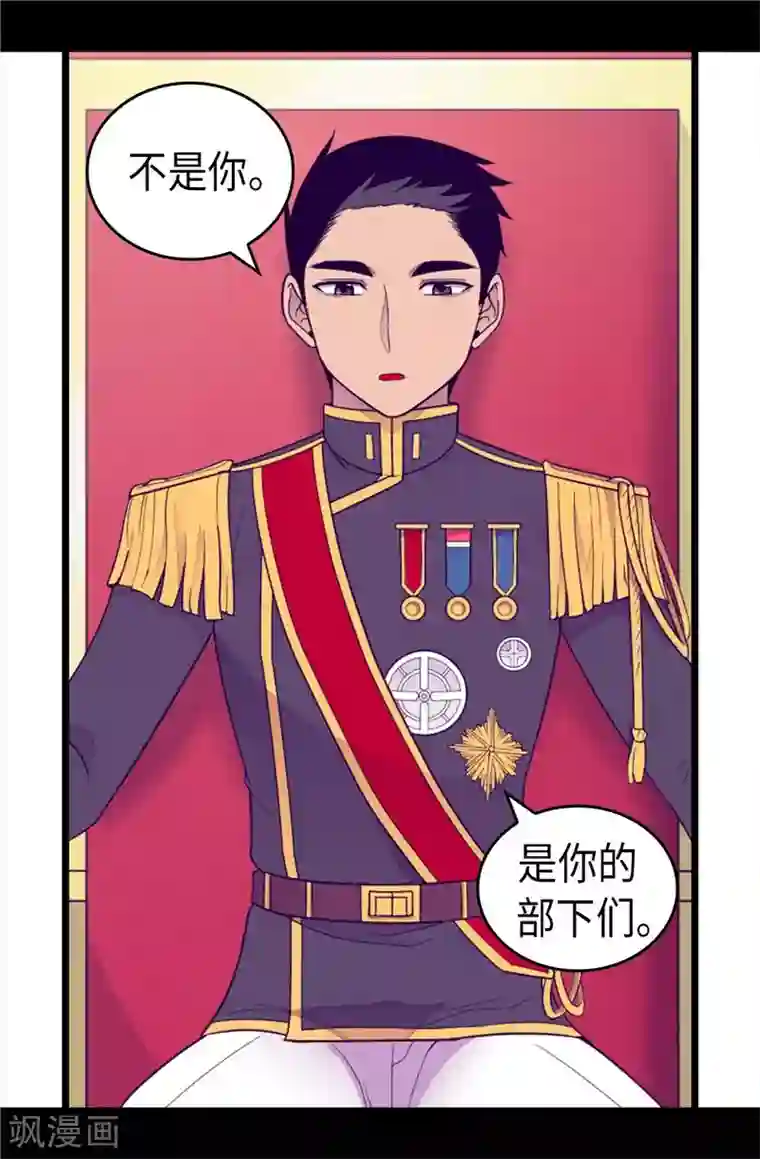 据说我是王的女儿第412话 我也要去柏斯