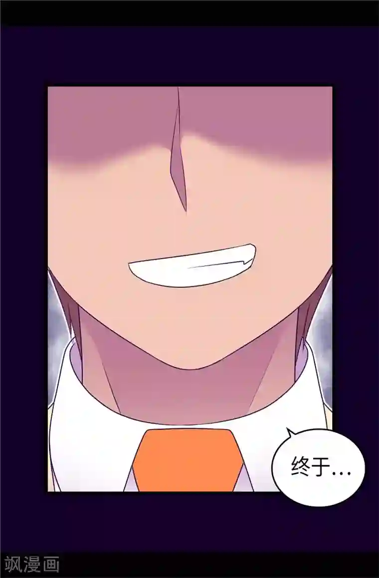 据说我是王的女儿第412话 我也要去柏斯