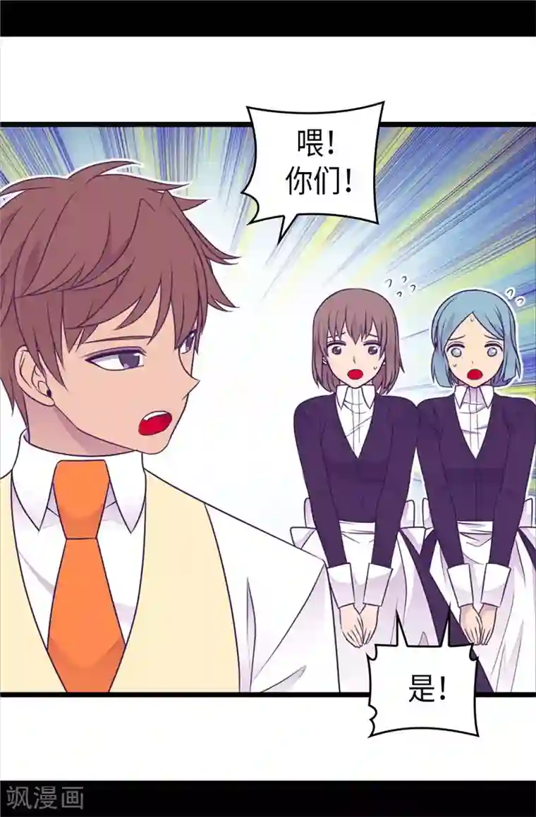 据说我是王的女儿第412话 我也要去柏斯