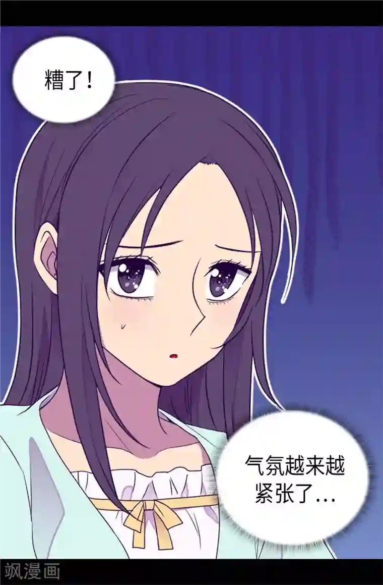 据说我是王的女儿第413话 转移话题