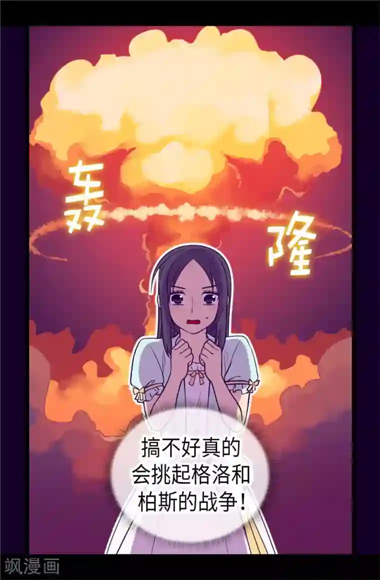 据说我是王的女儿第413话 转移话题