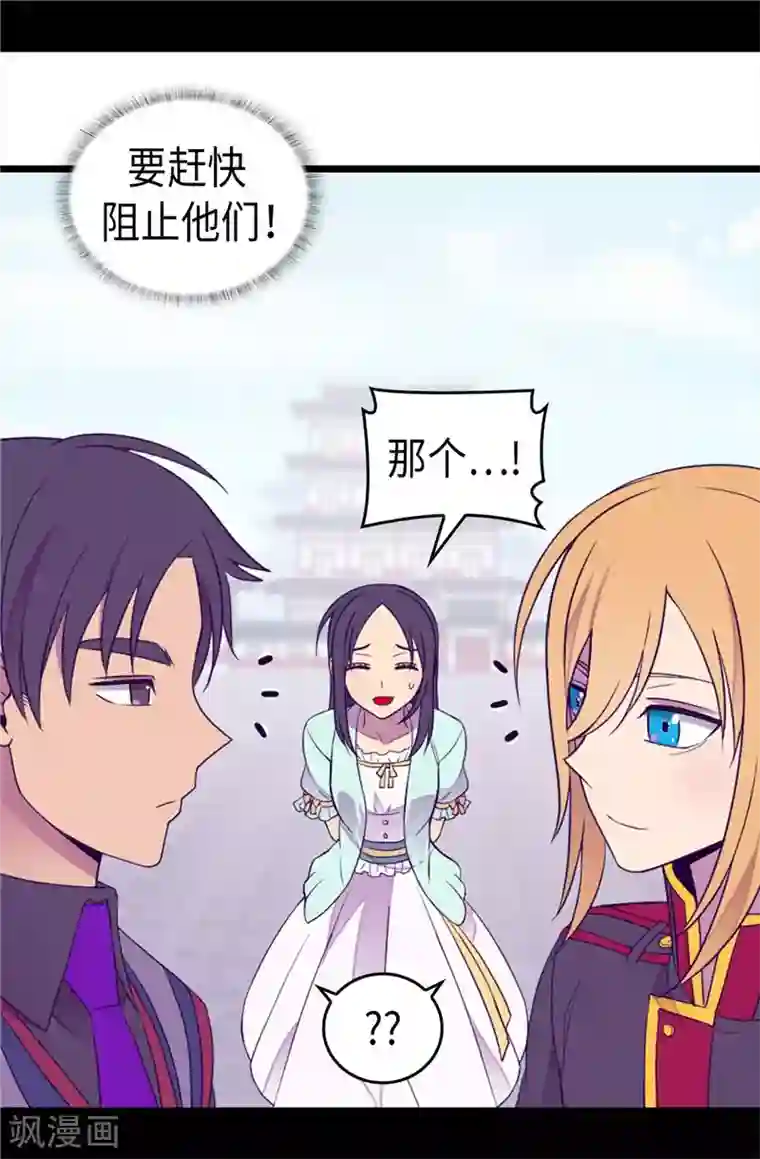 据说我是王的女儿第413话 转移话题