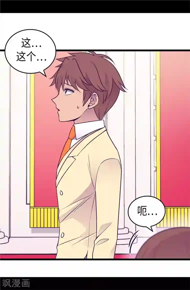 据说我是王的女儿第413话 转移话题