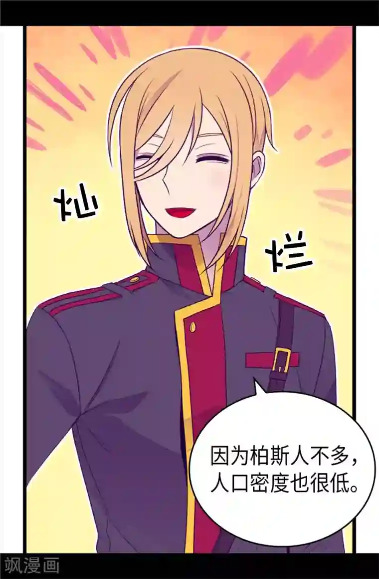 据说我是王的女儿第413话 转移话题