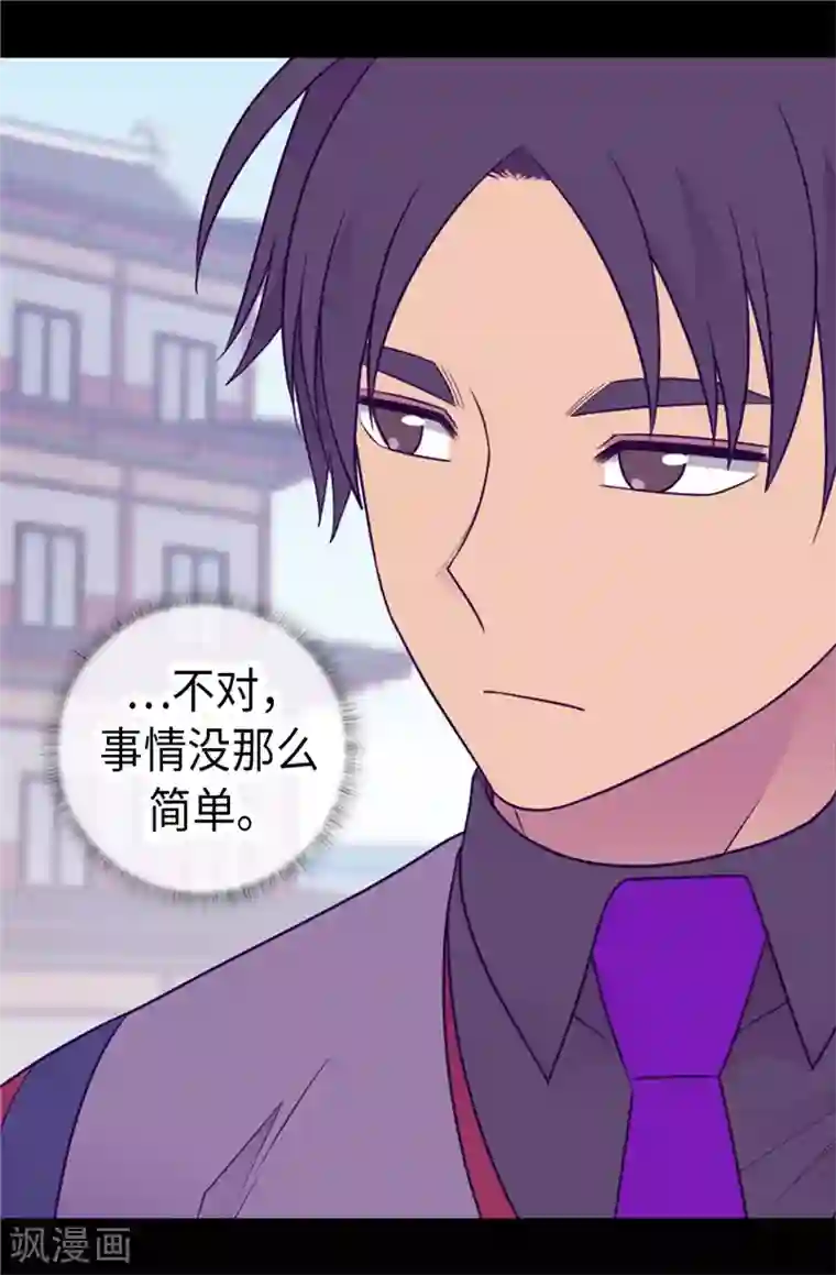 据说我是王的女儿第413话 转移话题