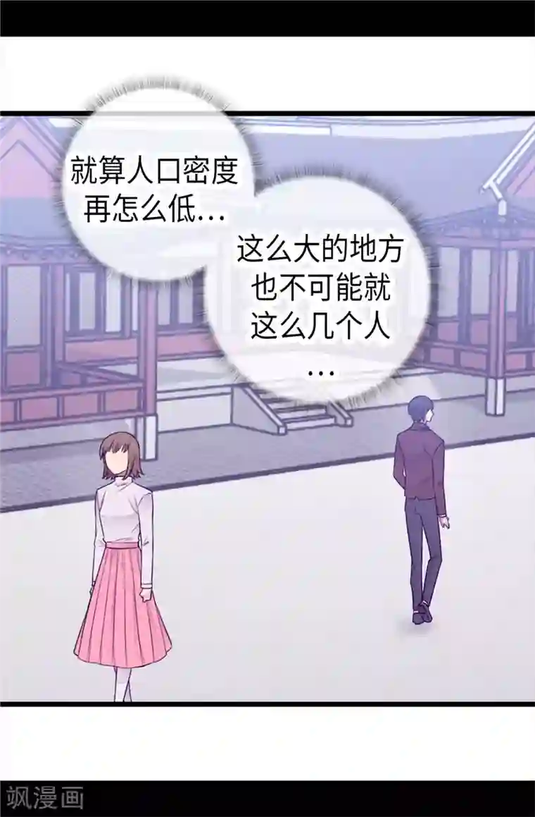 据说我是王的女儿第413话 转移话题