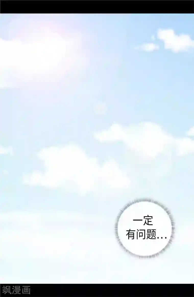 据说我是王的女儿第413话 转移话题