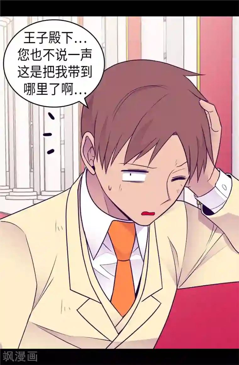 据说我是王的女儿第413话 转移话题