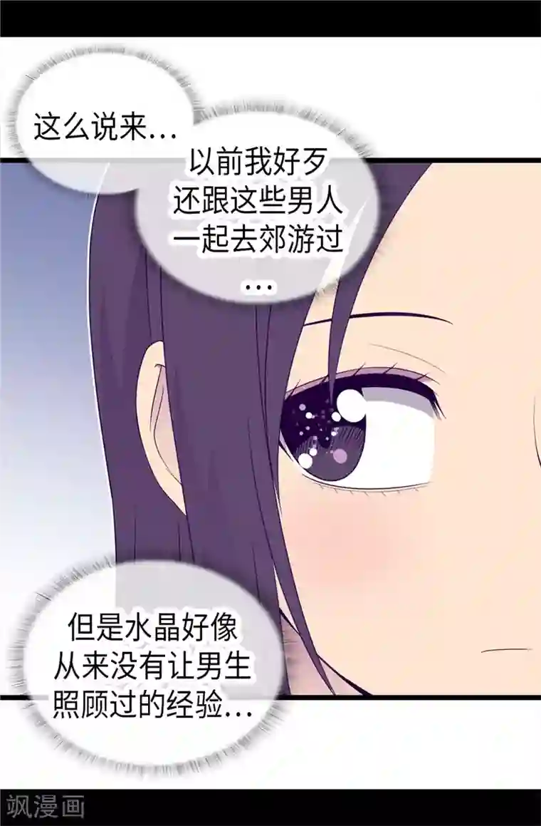 据说我是王的女儿第413话 转移话题