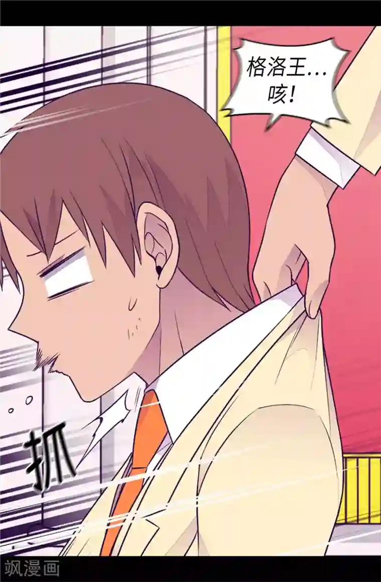 据说我是王的女儿第413话 转移话题