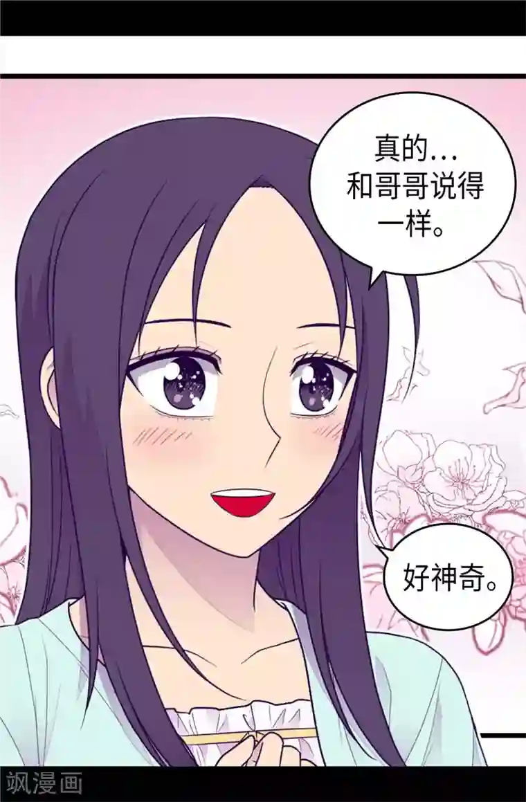 据说我是王的女儿第414话 哥哥，你怎么了